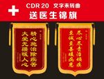 锦旗