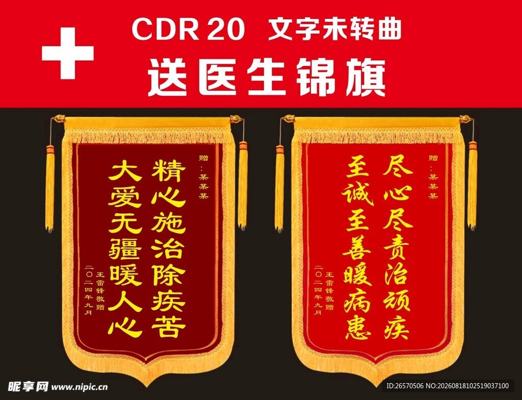 锦旗