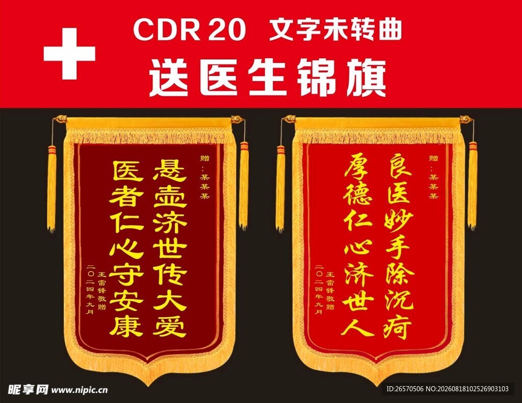 锦旗
