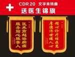 锦旗 