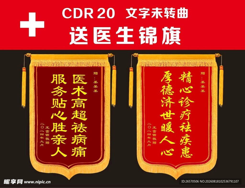 锦旗 