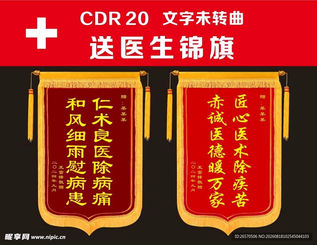 锦旗 