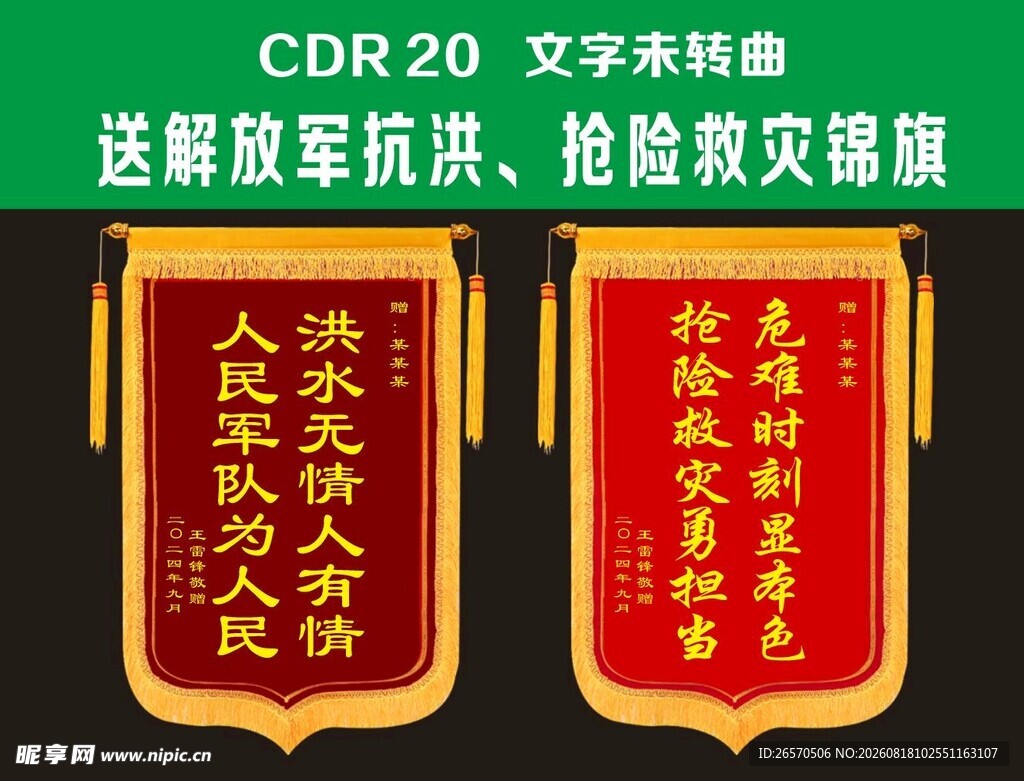 锦旗 