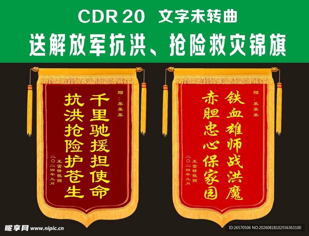 锦旗 