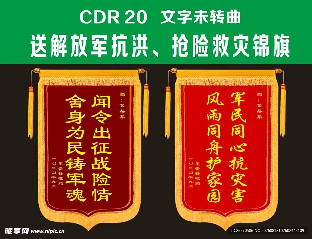 锦旗