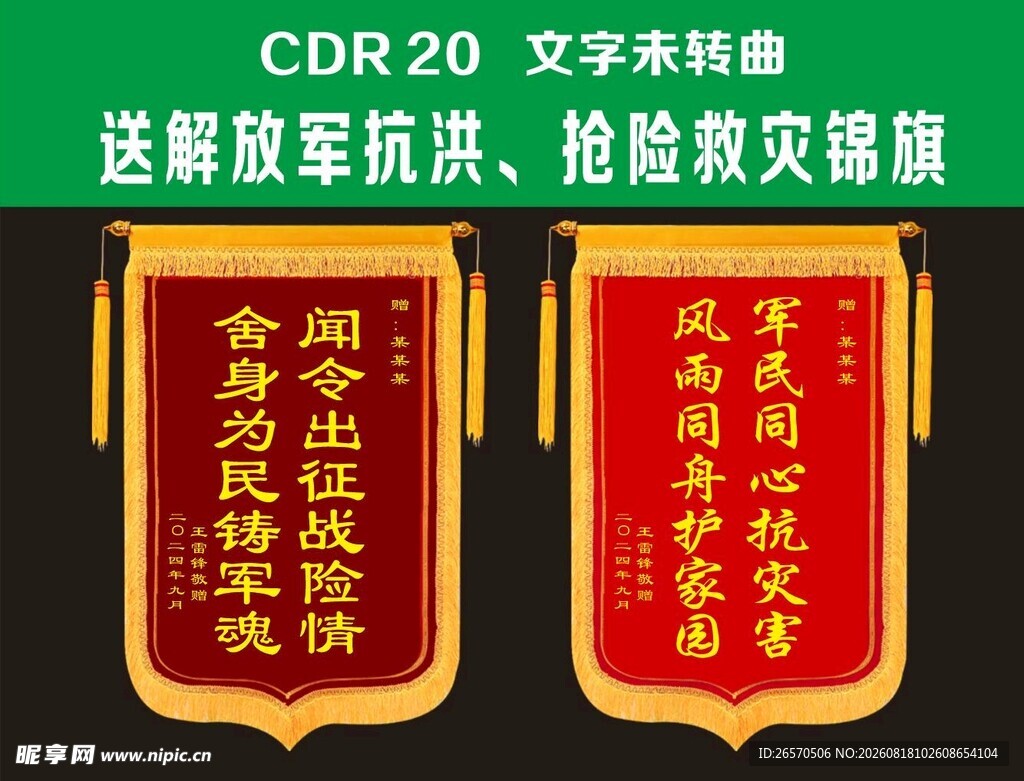 锦旗