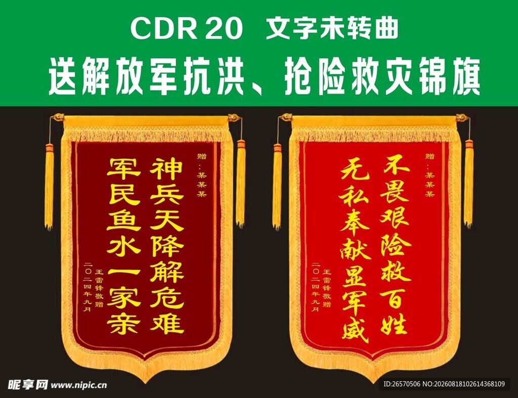 锦旗