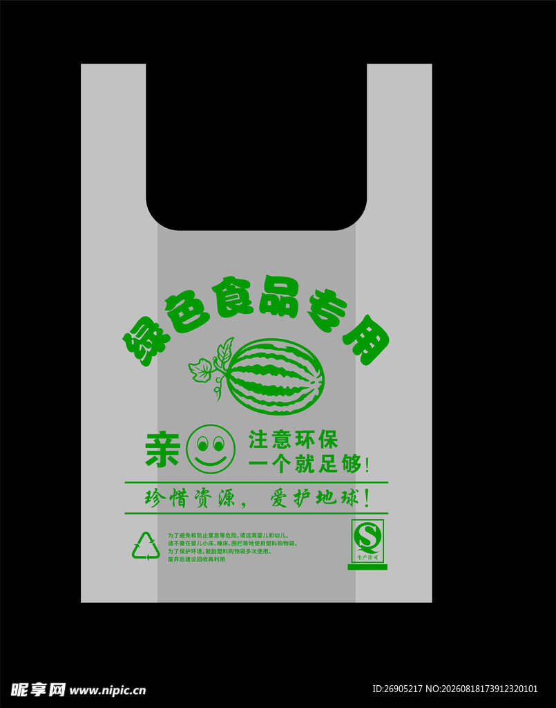 塑料购物袋