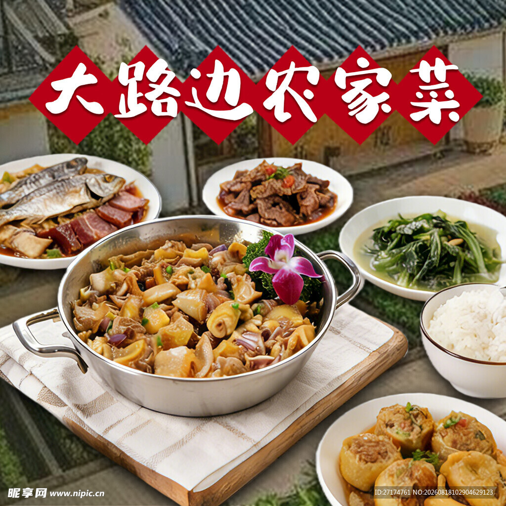 农家菜入口图