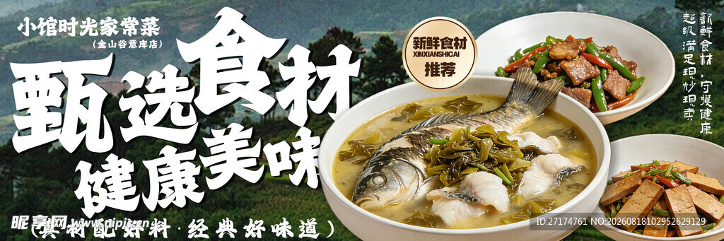 农家食材三联图