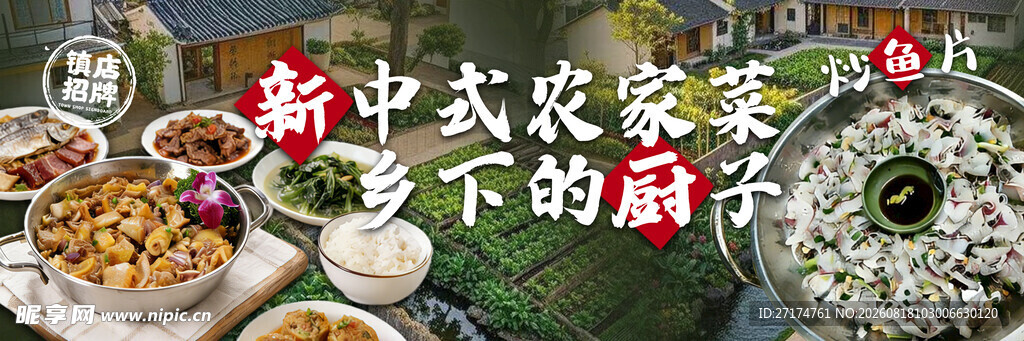 农家菜三连图