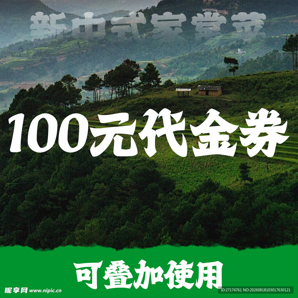 100元代金券