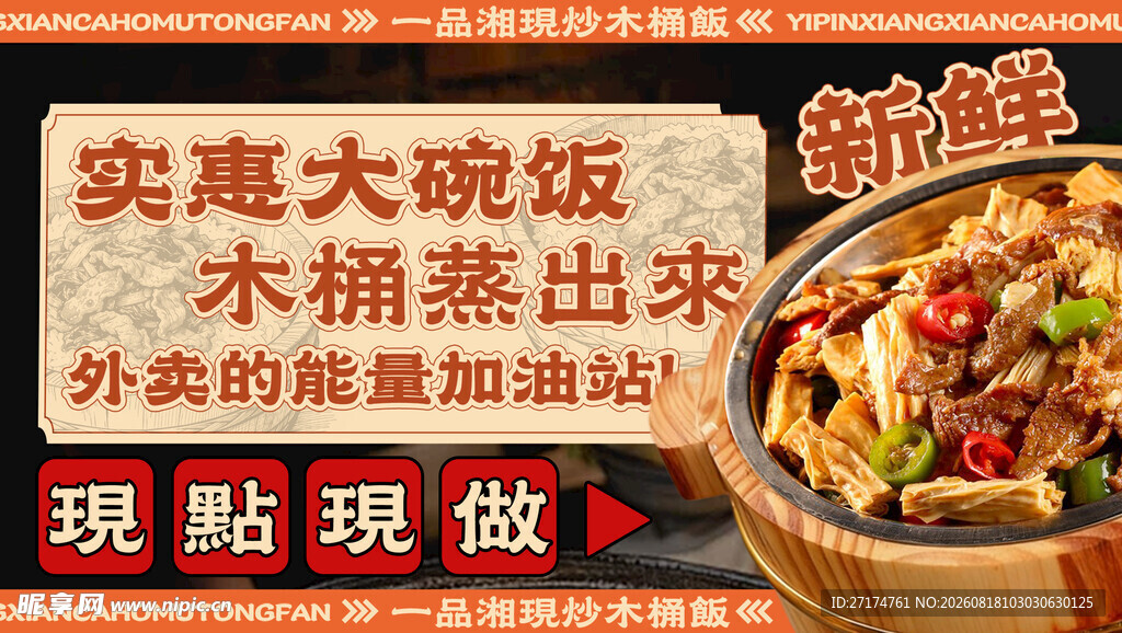 木桶饭美团店招