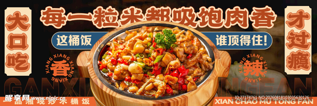 湘菜木桶饭海报
