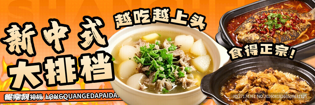 大排档三联图