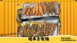 烤串全家福套餐图