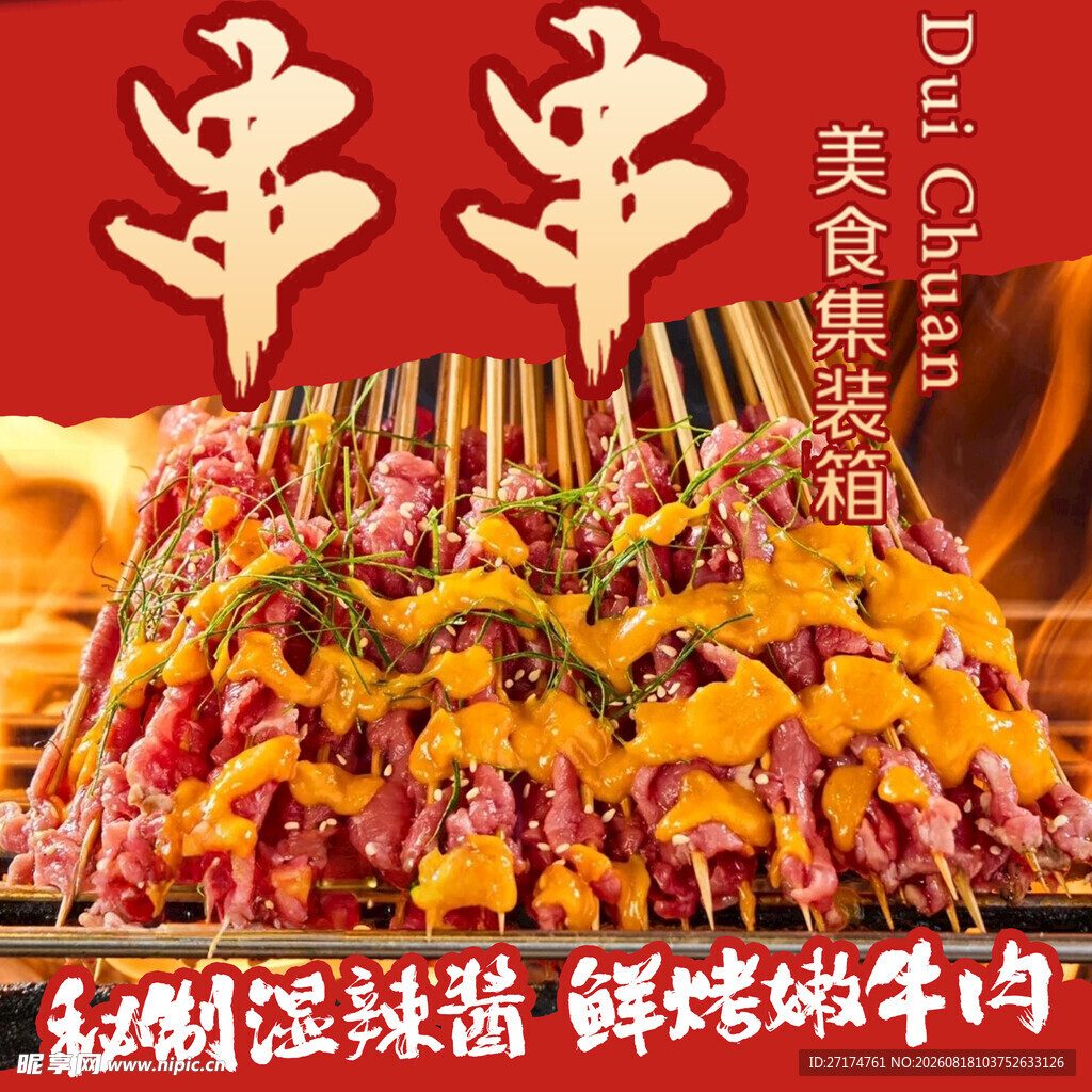 烤串入口图
