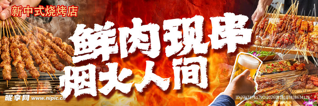 烤串三连图