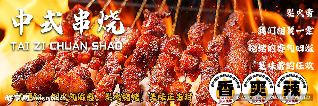 烧烤串烧三连图