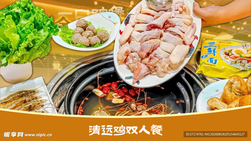 清远鸡套餐图