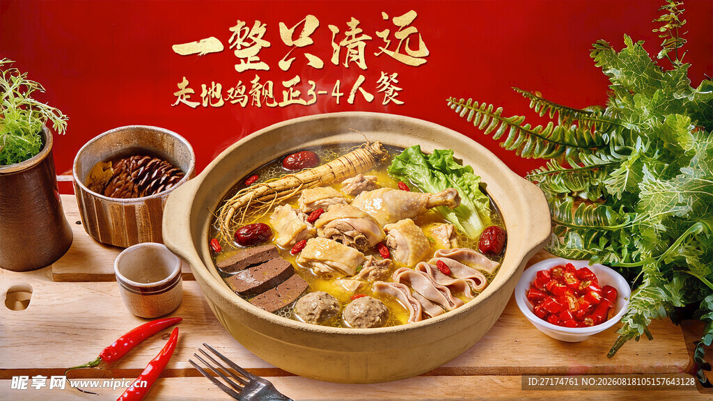清远走地鸡套餐图