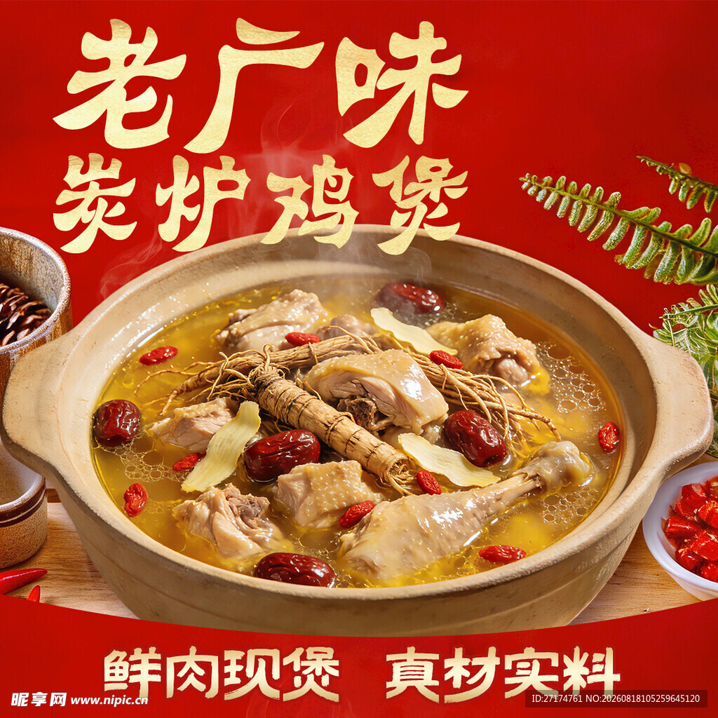 广东鸡煲