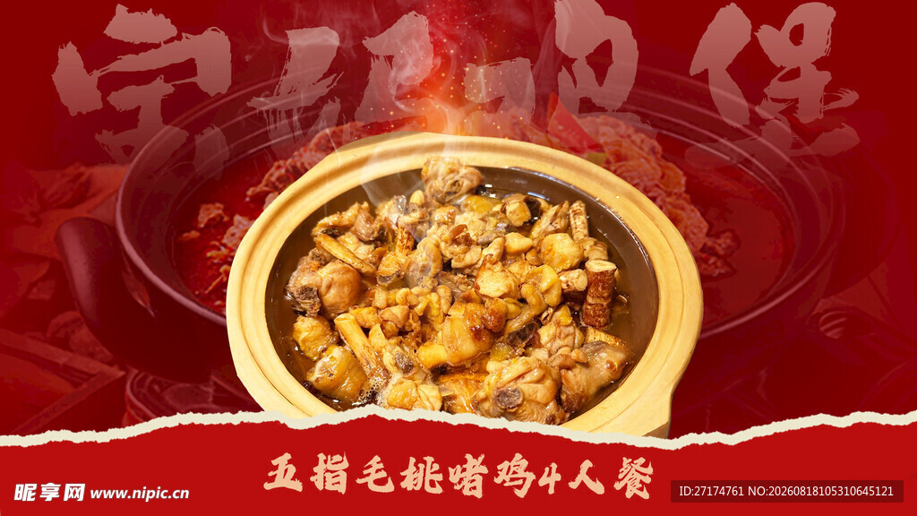 鸡煲套餐图
