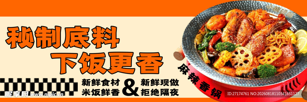麻辣香锅美团海报