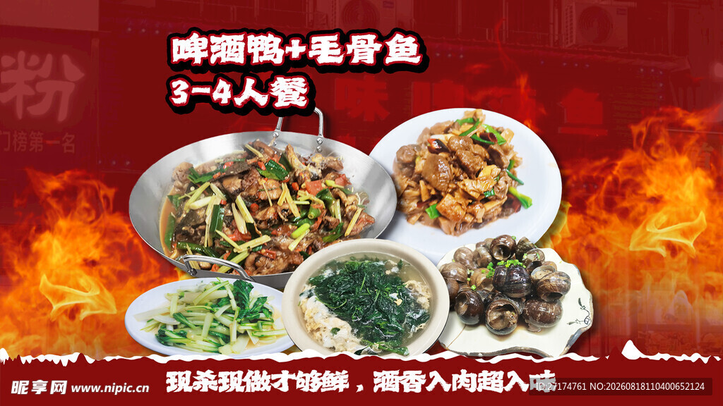 啤酒鸭套餐图