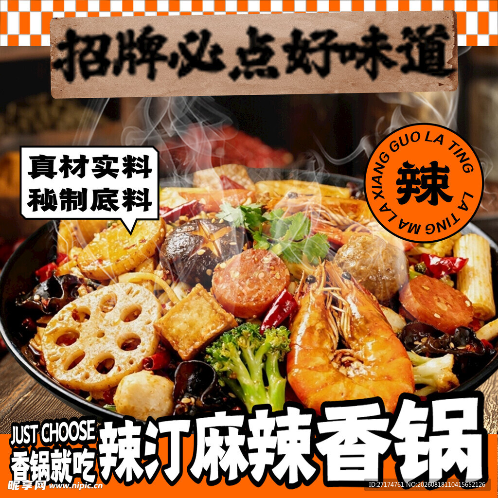 麻辣香锅入口图
