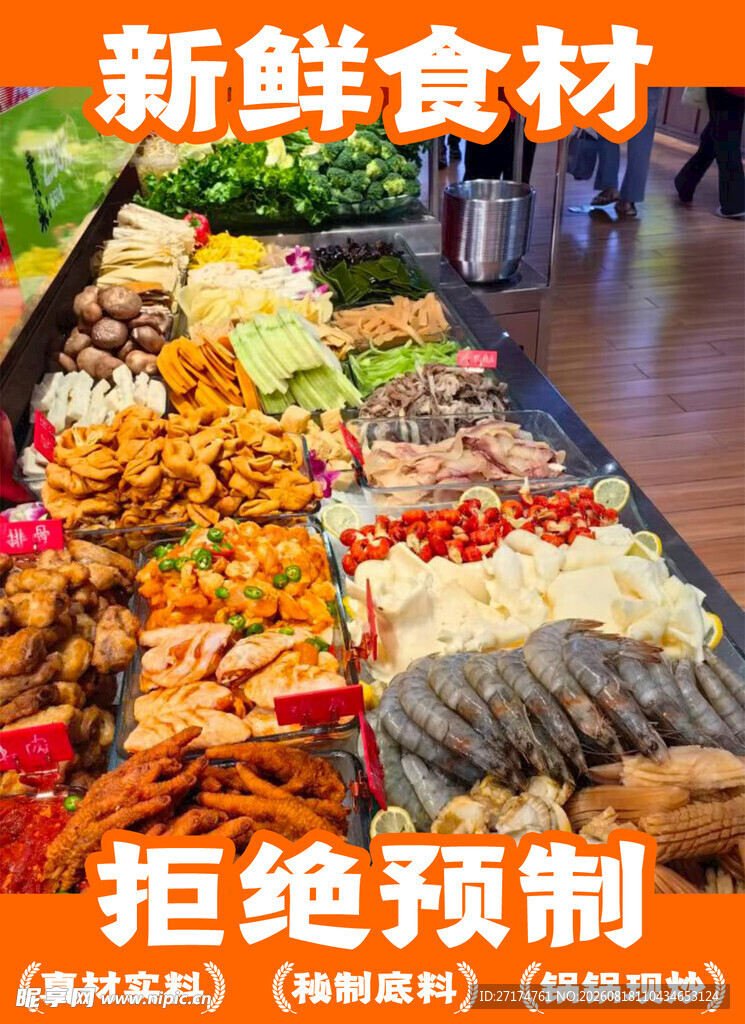 新鲜食材海报