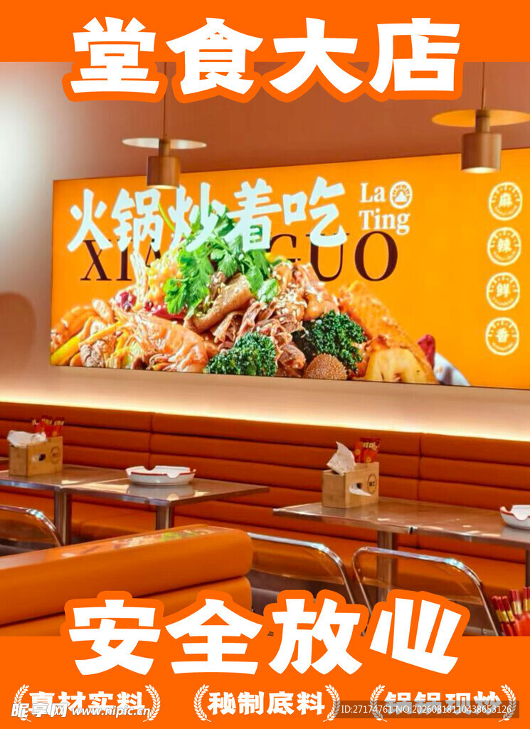 炒火锅照片墙