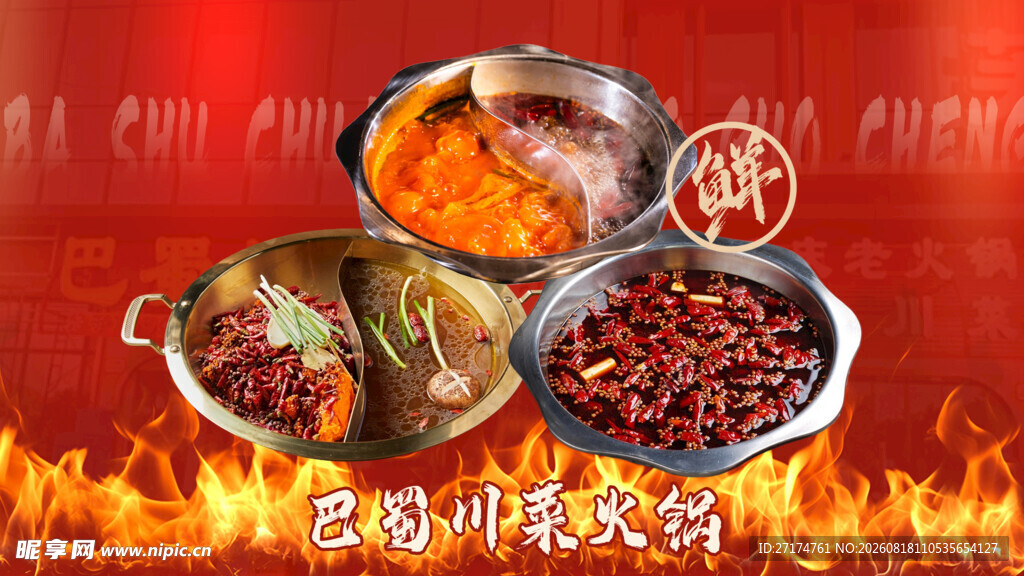 川蜀火锅套餐图