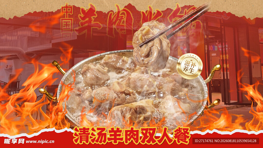 羊肉火锅套餐图