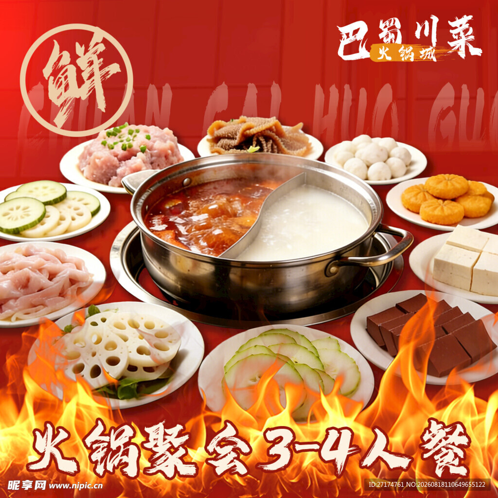 火锅聚餐入口图