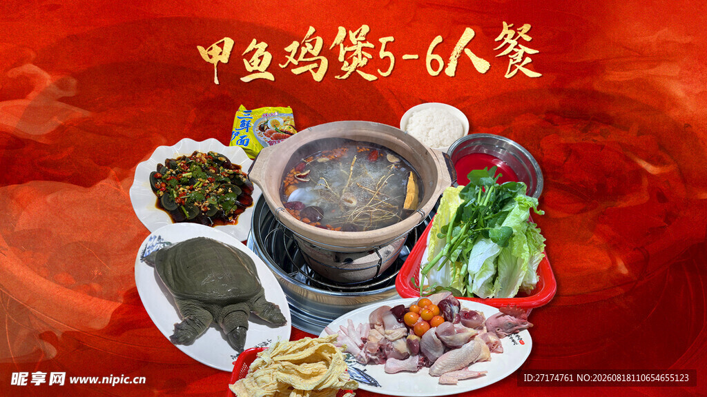 靓味大项鸡甲鱼套餐图