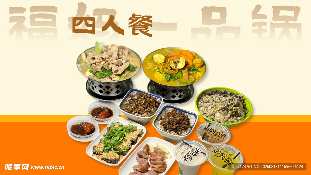 滋补广式靓汤炖汤套餐图
