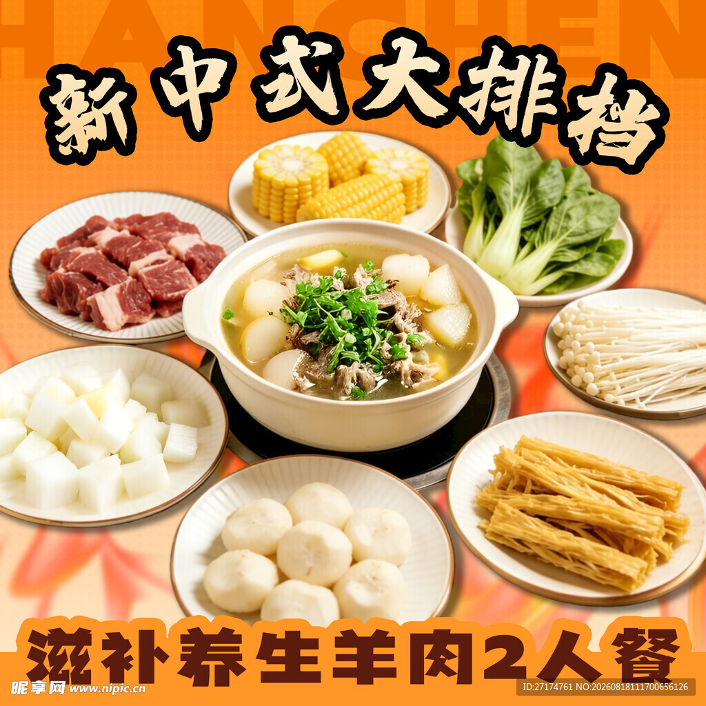 大排档养生羊肉入口图