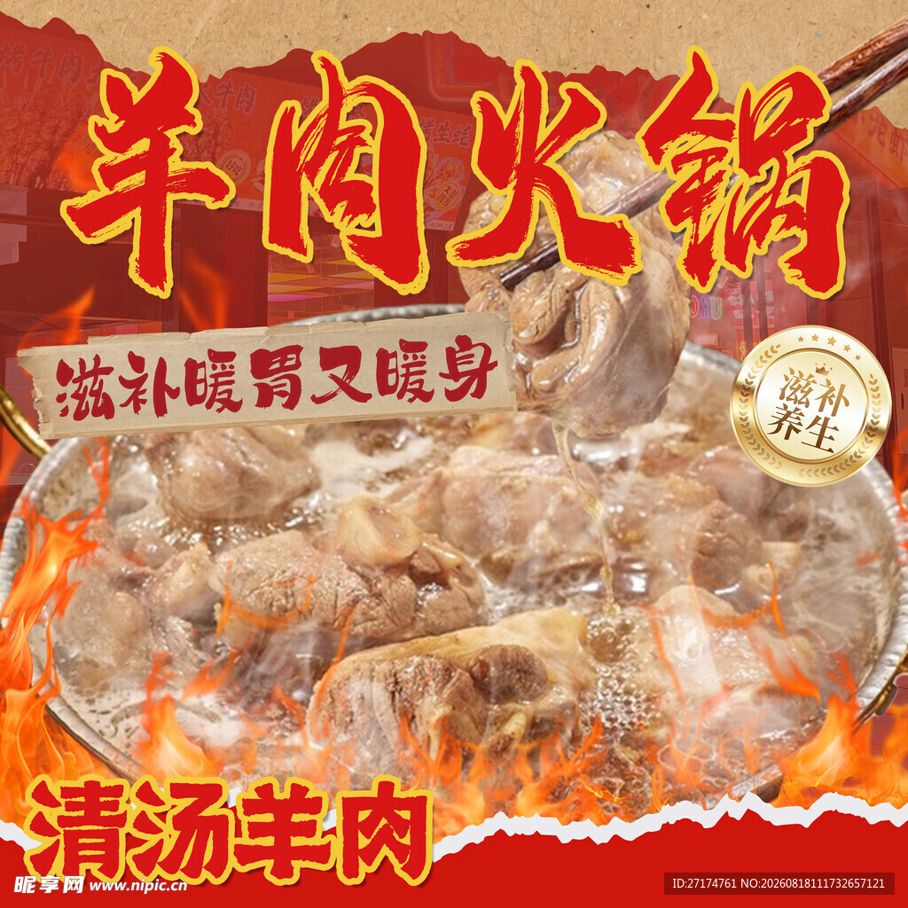 羊肉火锅入口图