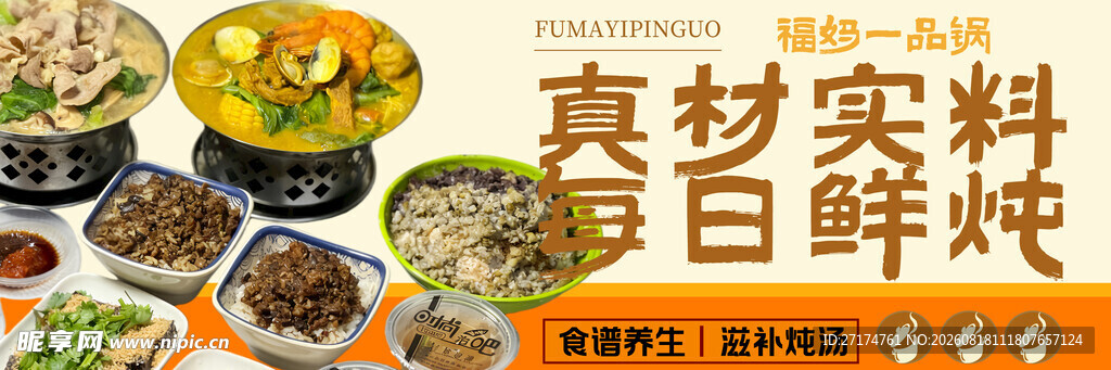 滋补汤锅三连图