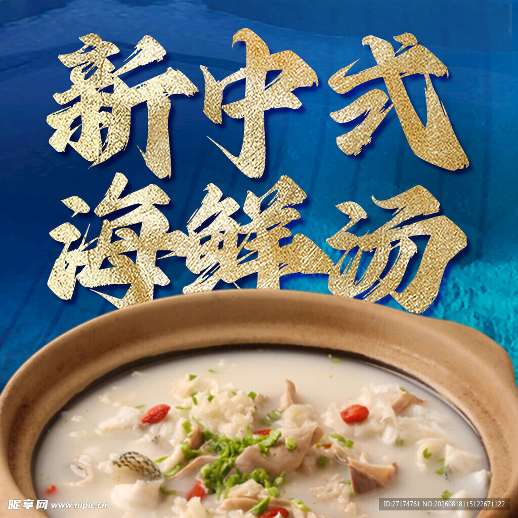 海鲜汤抖音入口图