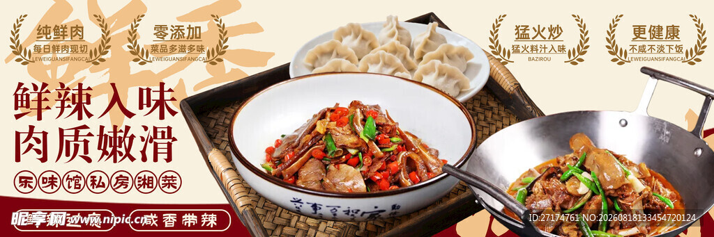 农家湘菜两连图
