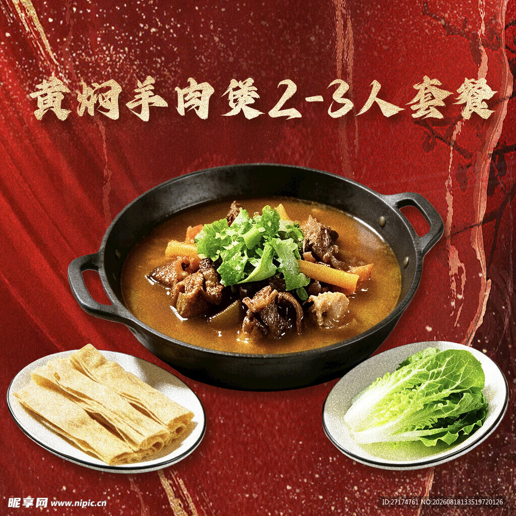 黄焖羊肉煲入口图