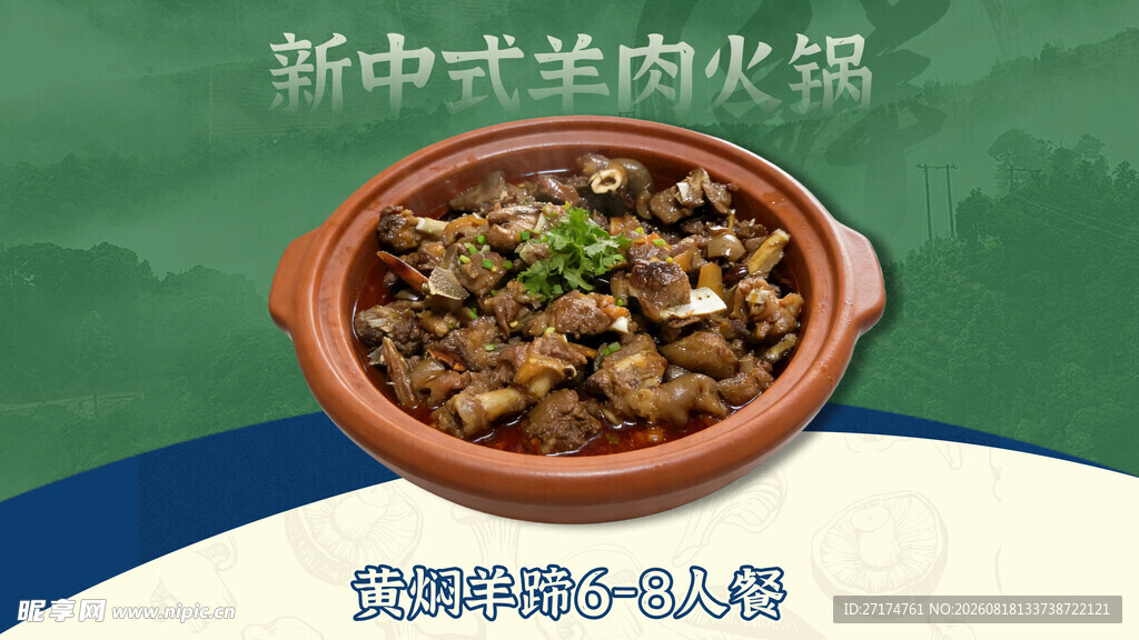 羊肉火锅套餐图
