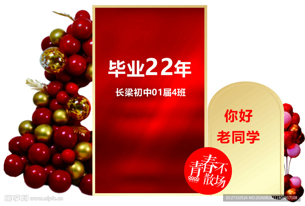 毕业22年同学聚会纪念牌