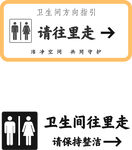 卫生间指引标识