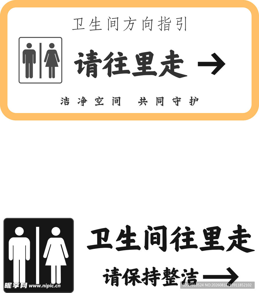 卫生间指引标识