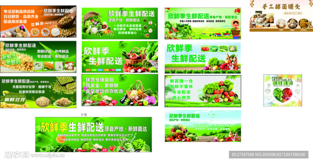 蔬菜豆制品海报