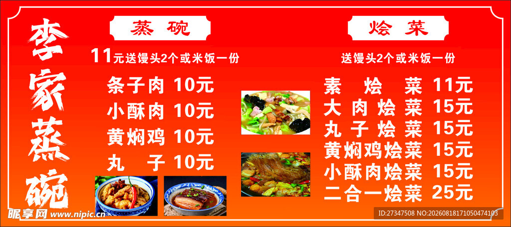 烩菜