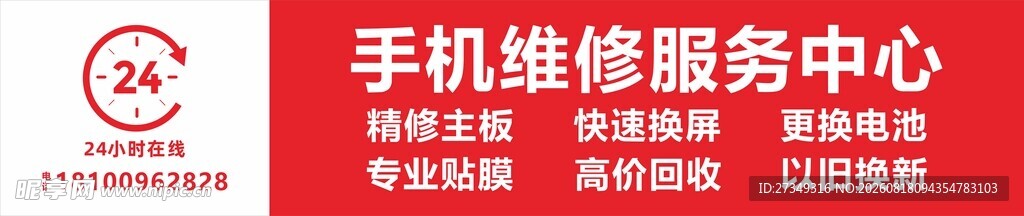 手机 维修 修理 灯箱